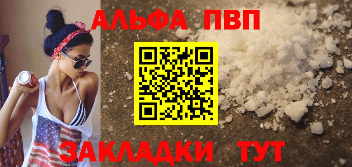 Alpha PVP кристаллы  APVP мука  Вход с VPN  Королёв  А ПВП VHQ 