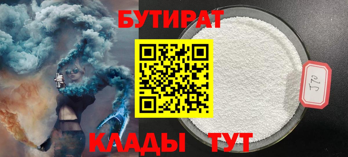 Бутират BDO Королёв