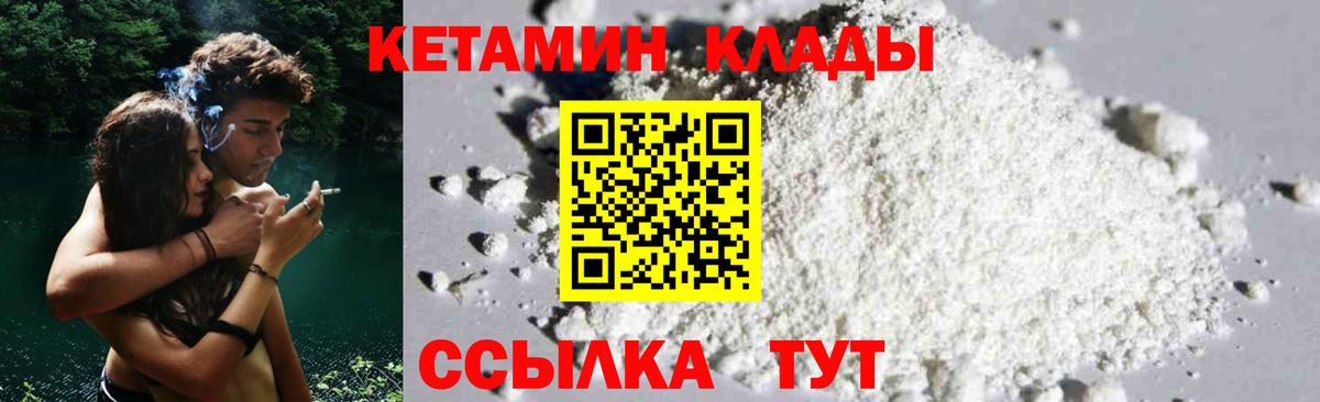 Королёв  КЕТАМИН VHQ  Вход с VPN 
