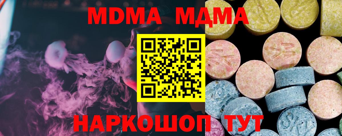 Королёв  MDMA  МДМА crystal  Вход с VPN  МДМА молли 