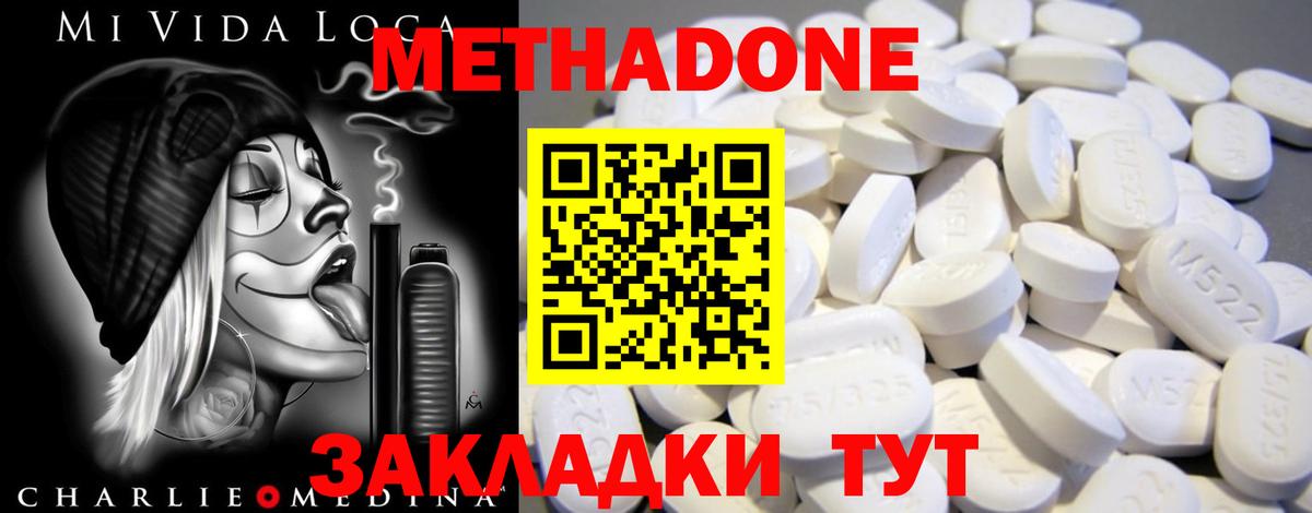 Метадон кристалл Королёв